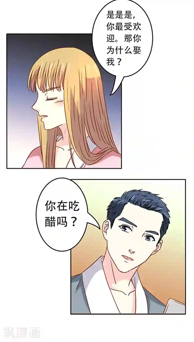 心机总裁是替身第11话