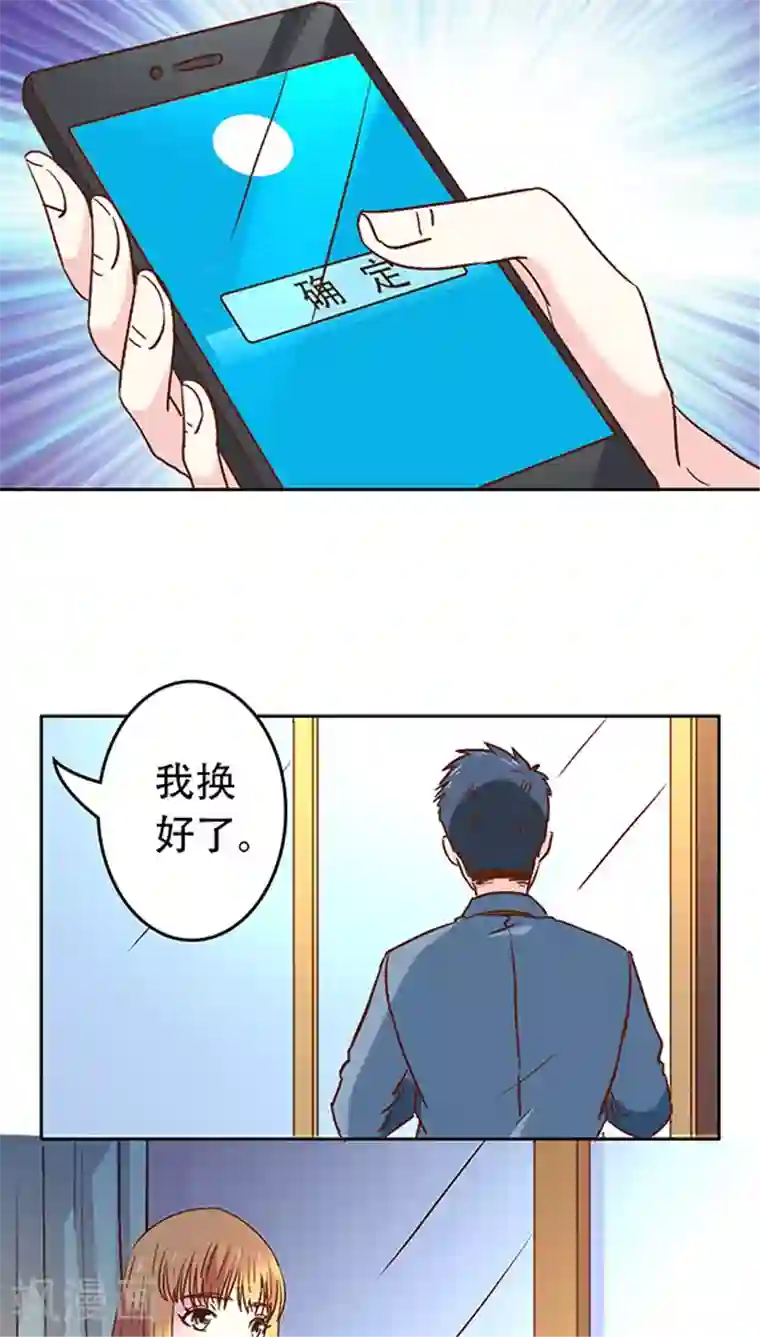 心机总裁是替身第12话