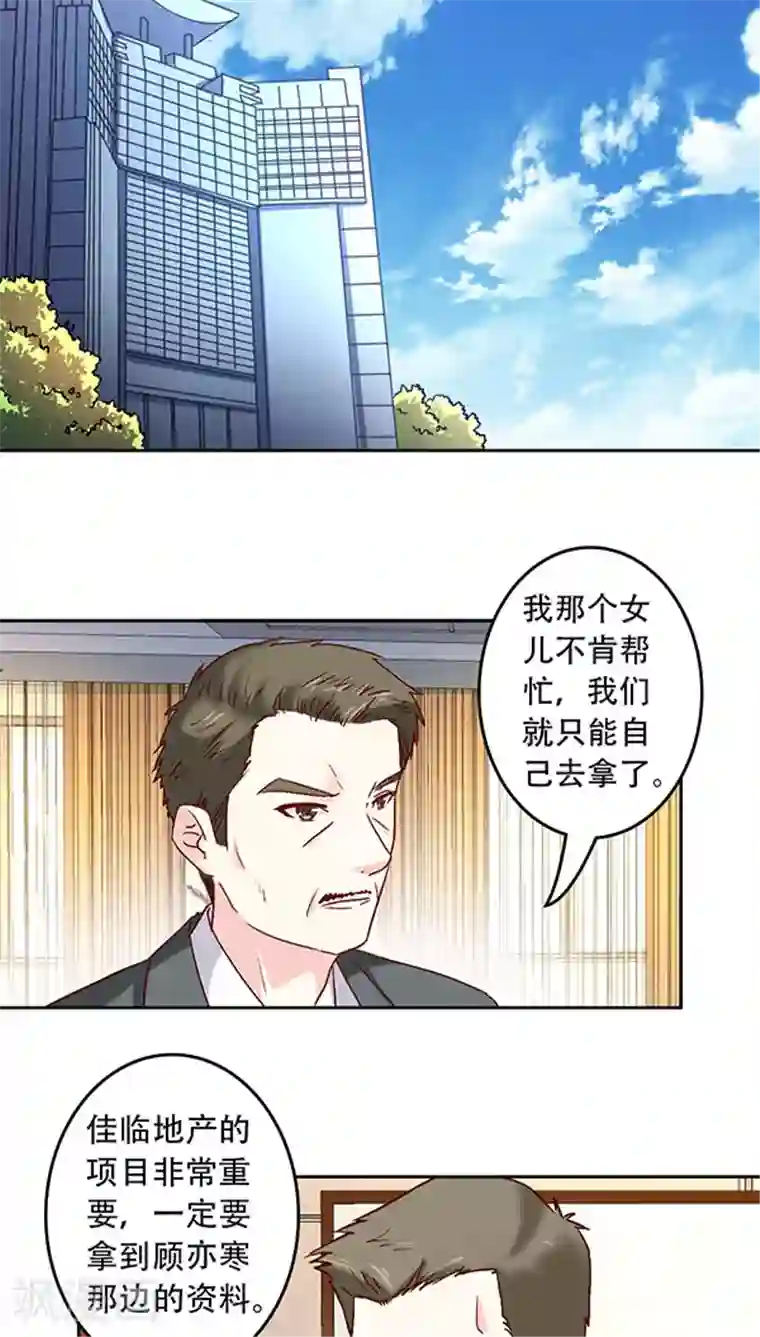 心机总裁是替身第12话