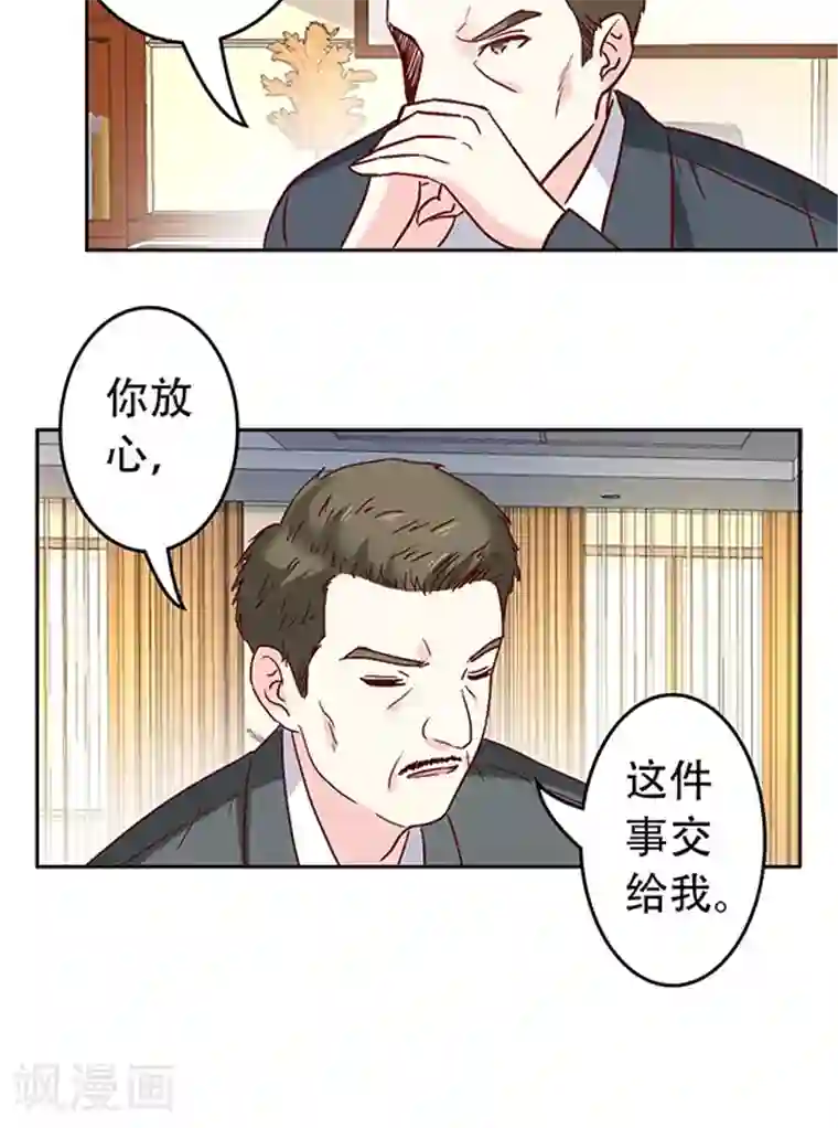 心机总裁是替身第12话