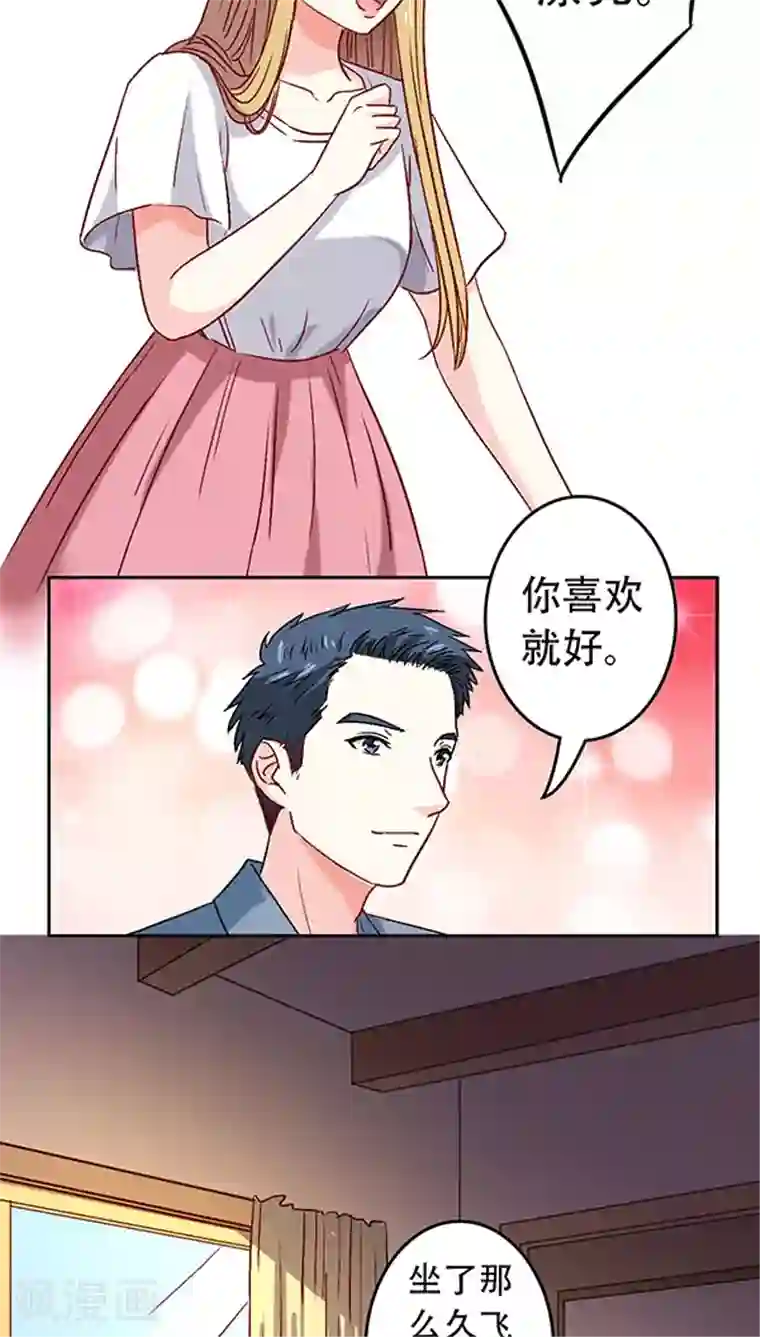 心机总裁是替身第12话