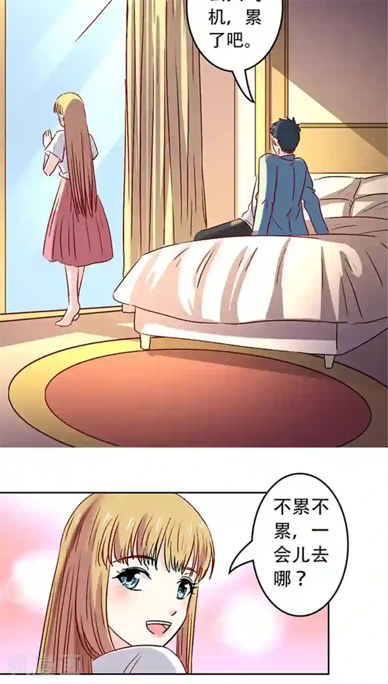 心机总裁是替身第12话