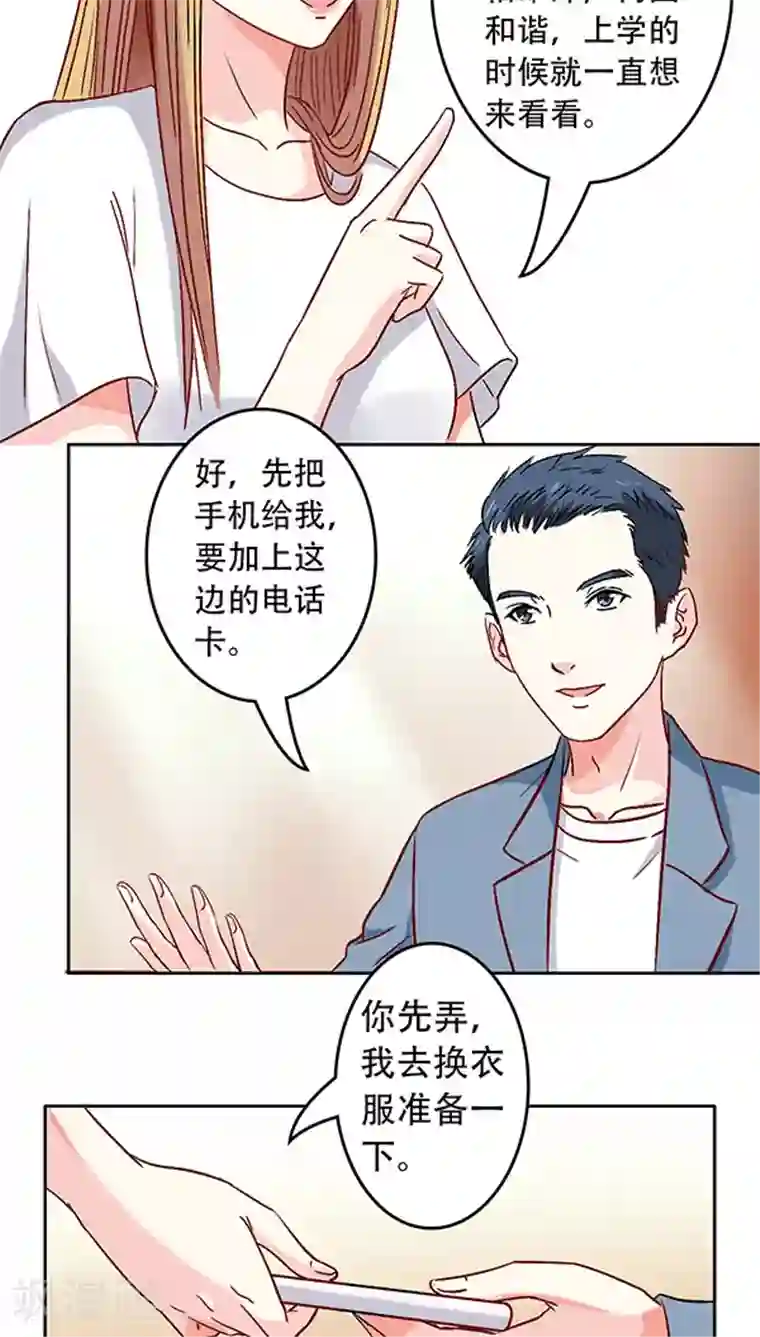 心机总裁是替身第12话