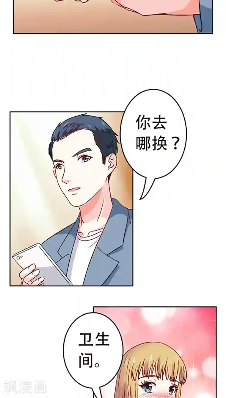 心机总裁是替身第12话