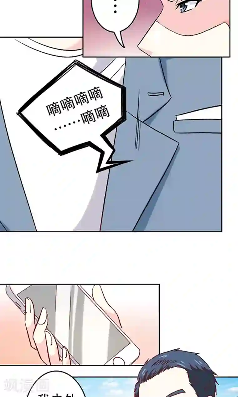心机总裁是替身第13话