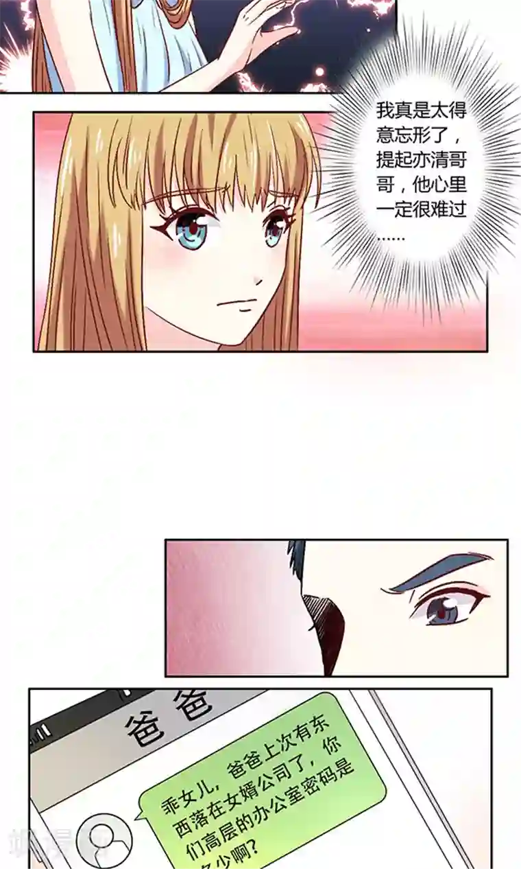 心机总裁是替身第13话