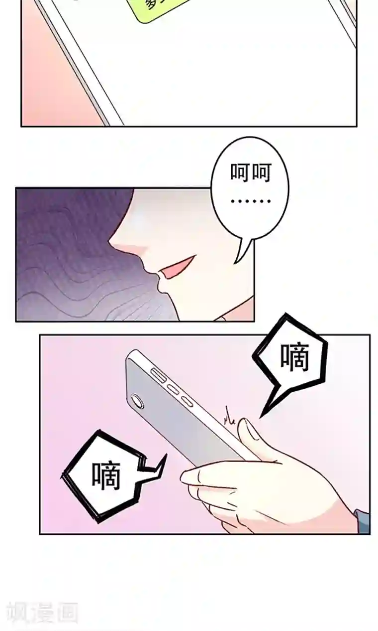 心机总裁是替身第13话
