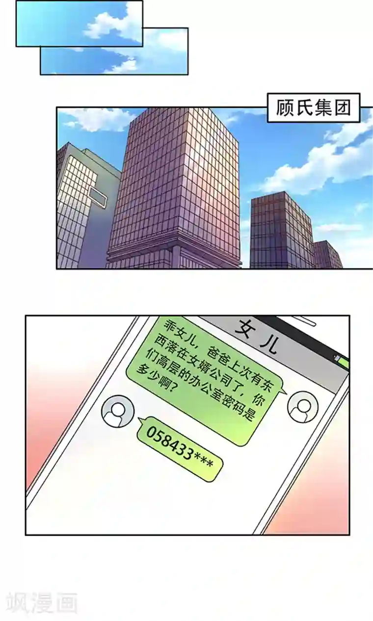 心机总裁是替身第13话
