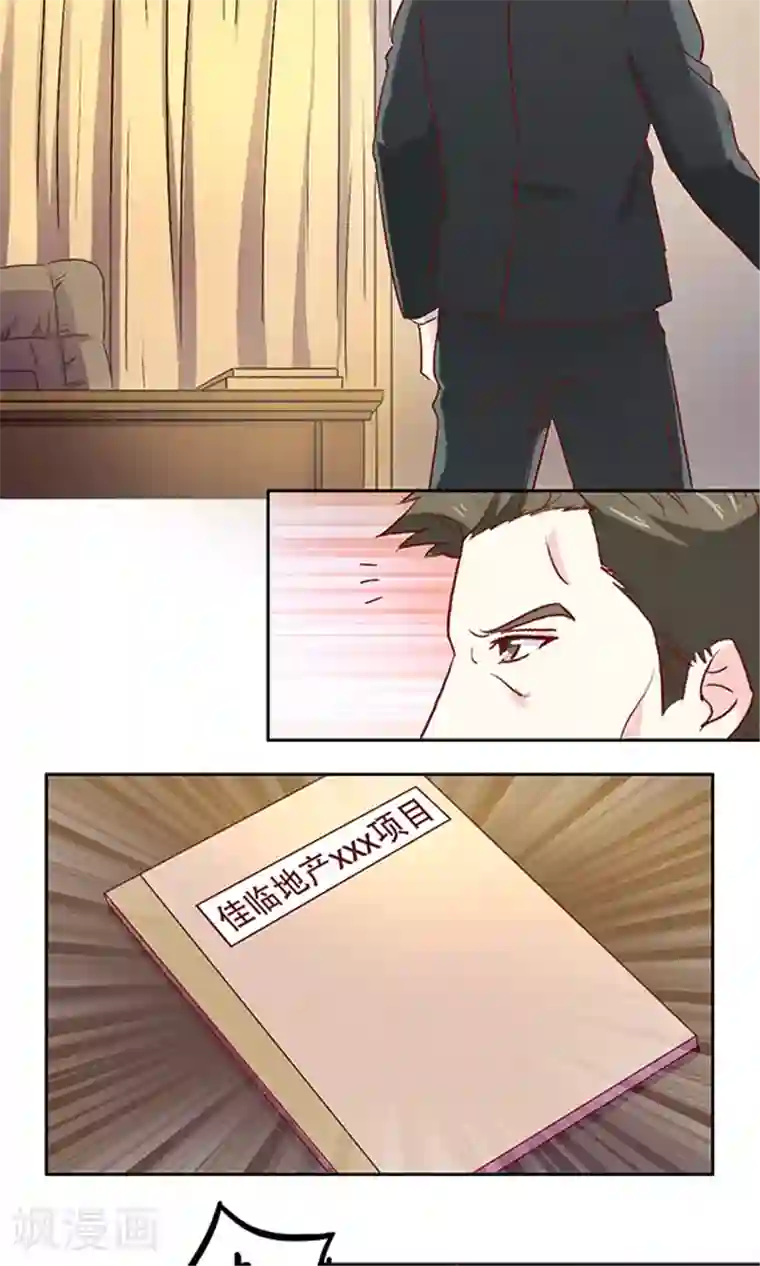 心机总裁是替身第13话
