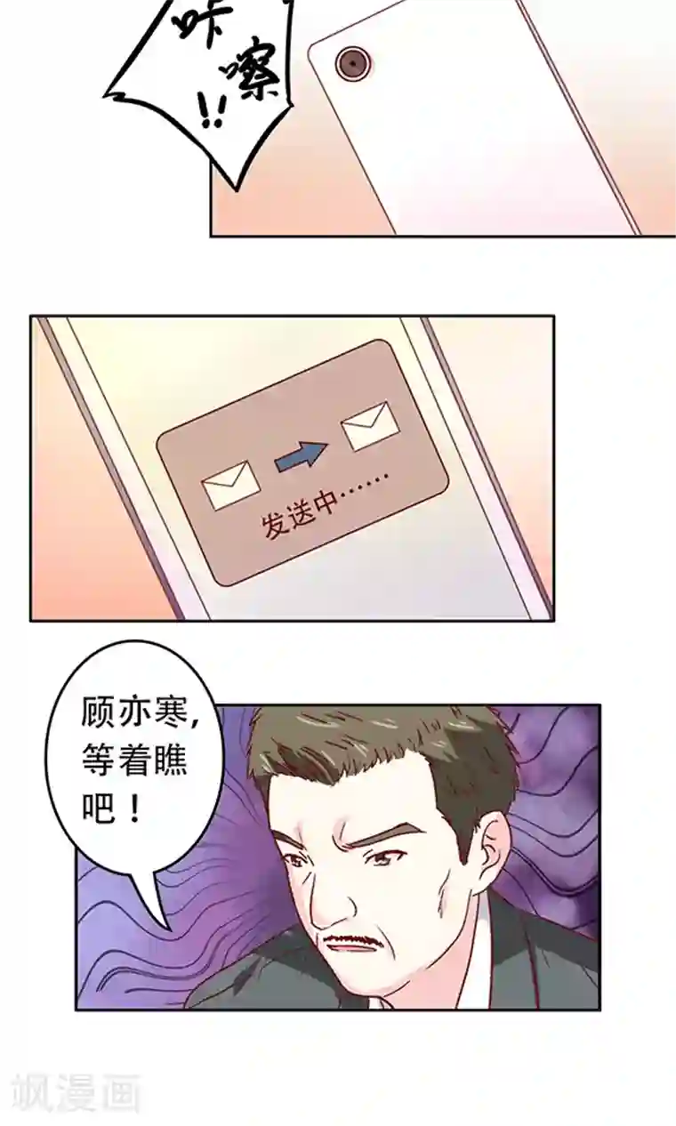 心机总裁是替身第13话