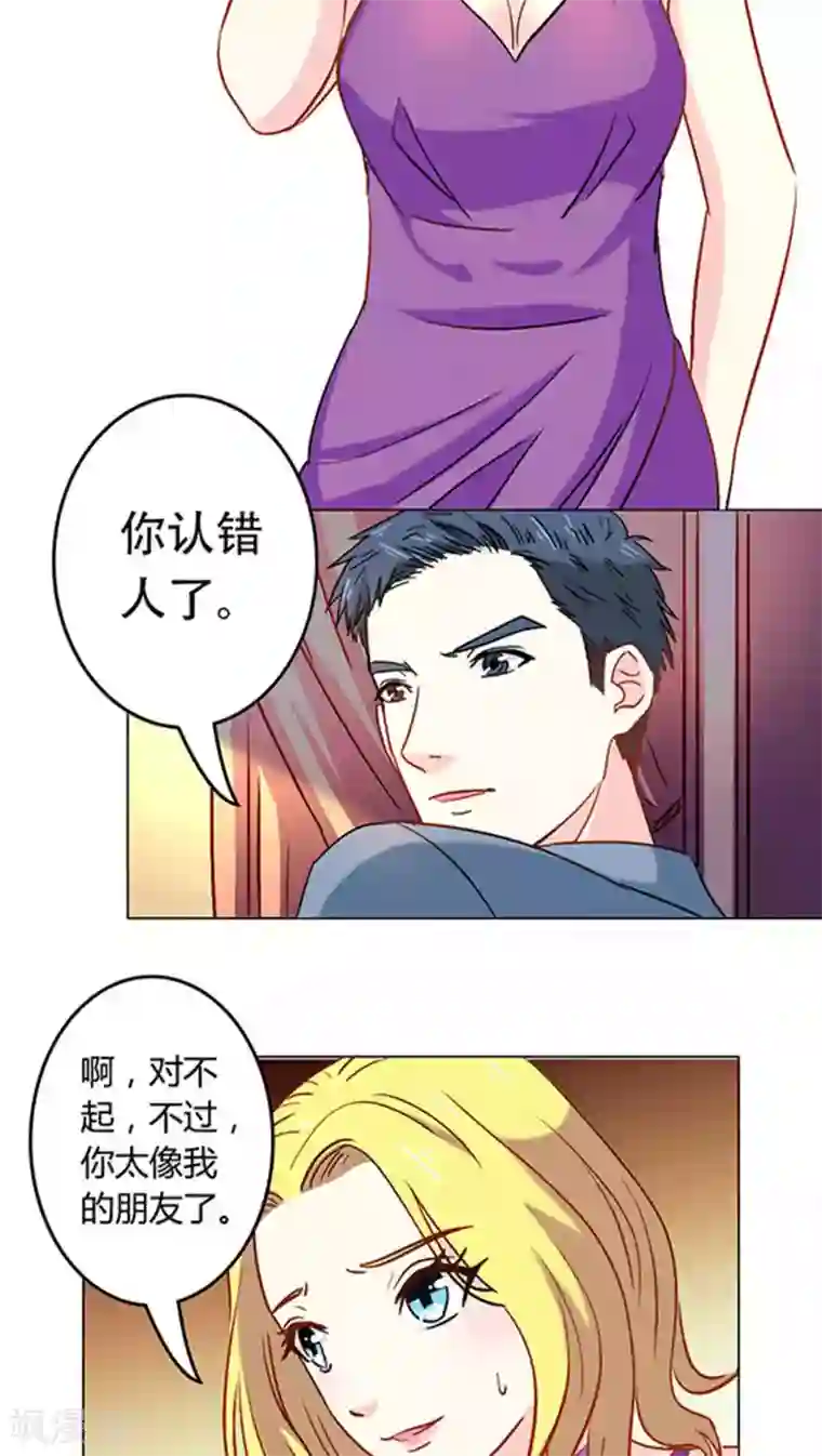 心机总裁是替身第14话
