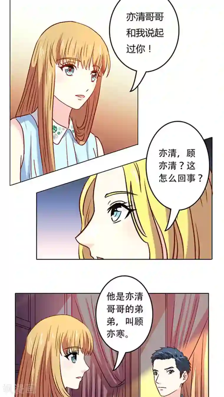 心机总裁是替身第14话