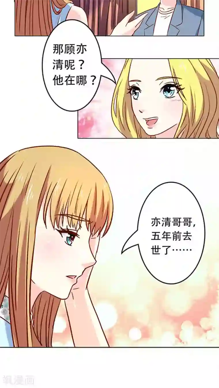 心机总裁是替身第14话
