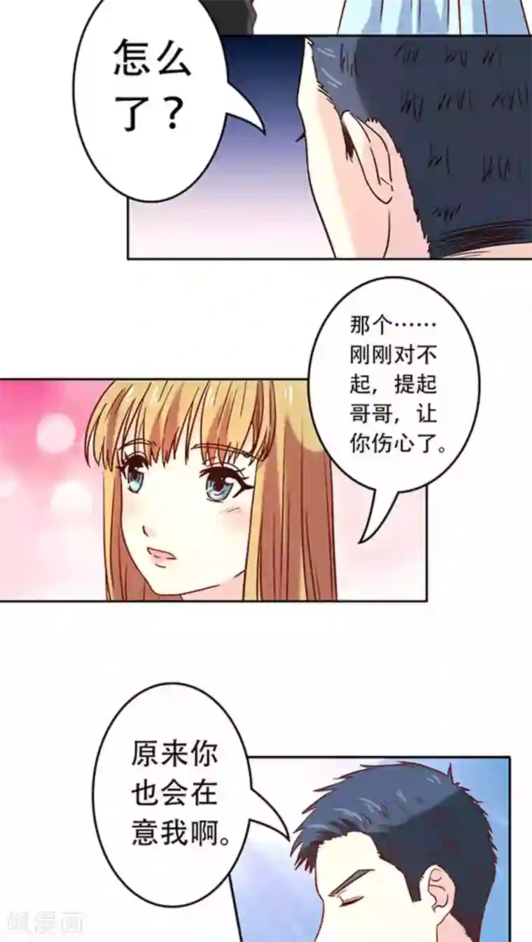 心机总裁是替身第14话