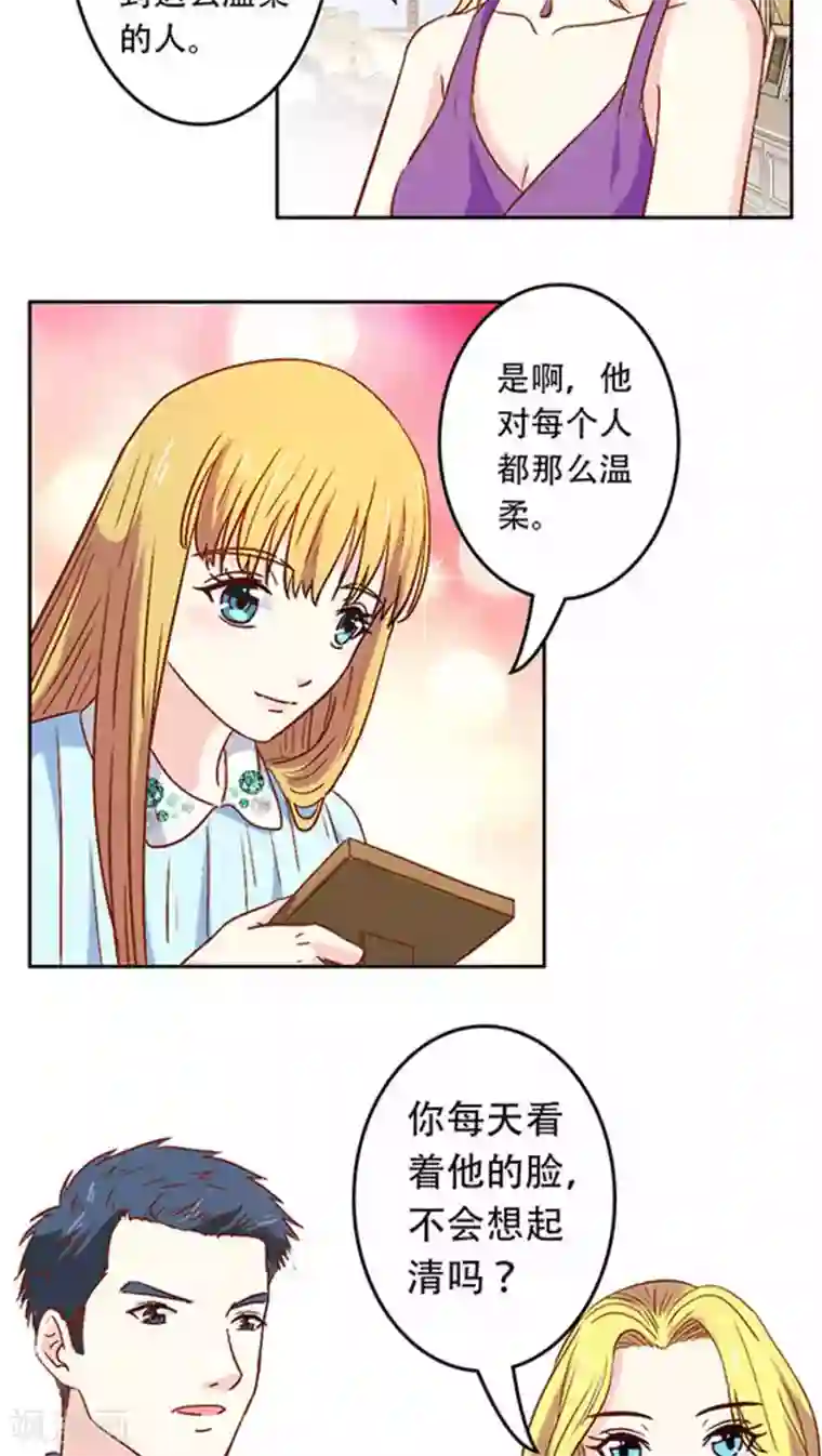 心机总裁是替身第15话