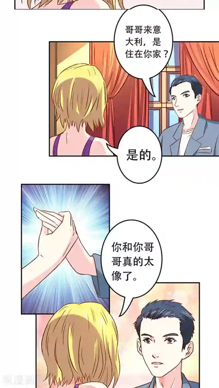 心机总裁是替身第15话