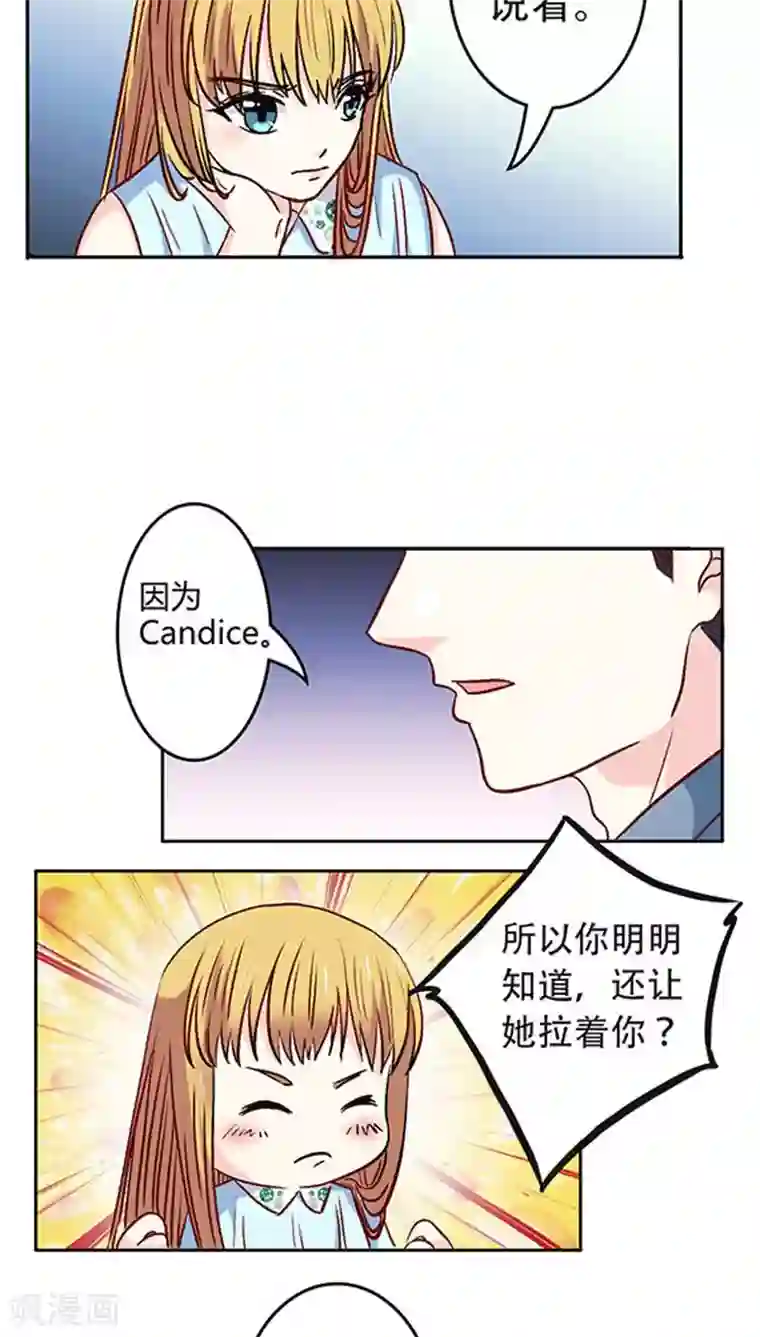 心机总裁是替身第16话