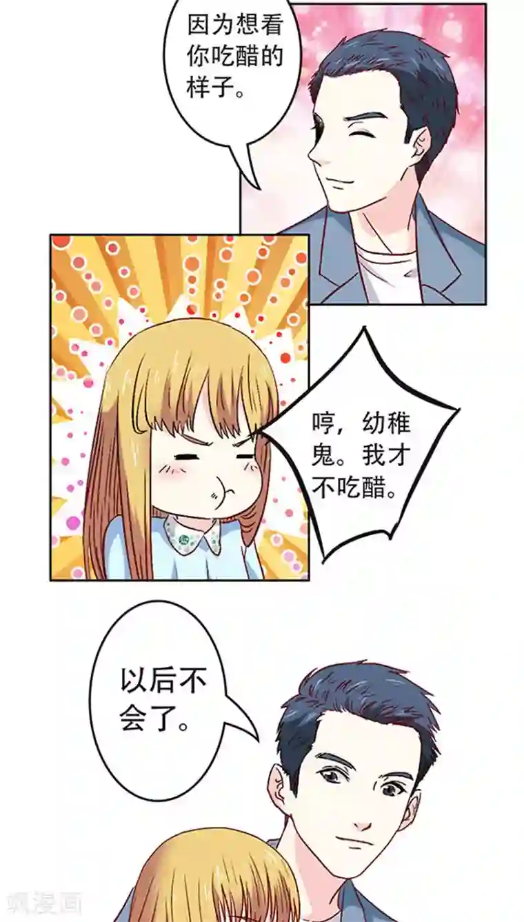 心机总裁是替身第16话