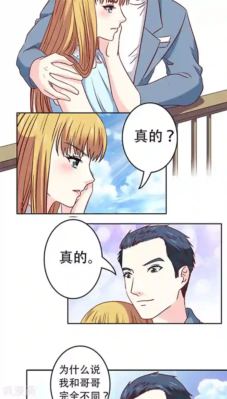 心机总裁是替身第16话
