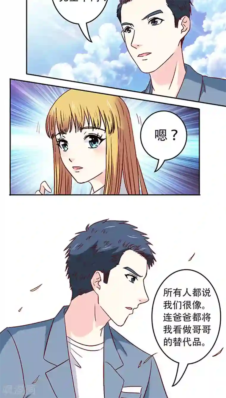 心机总裁是替身第16话