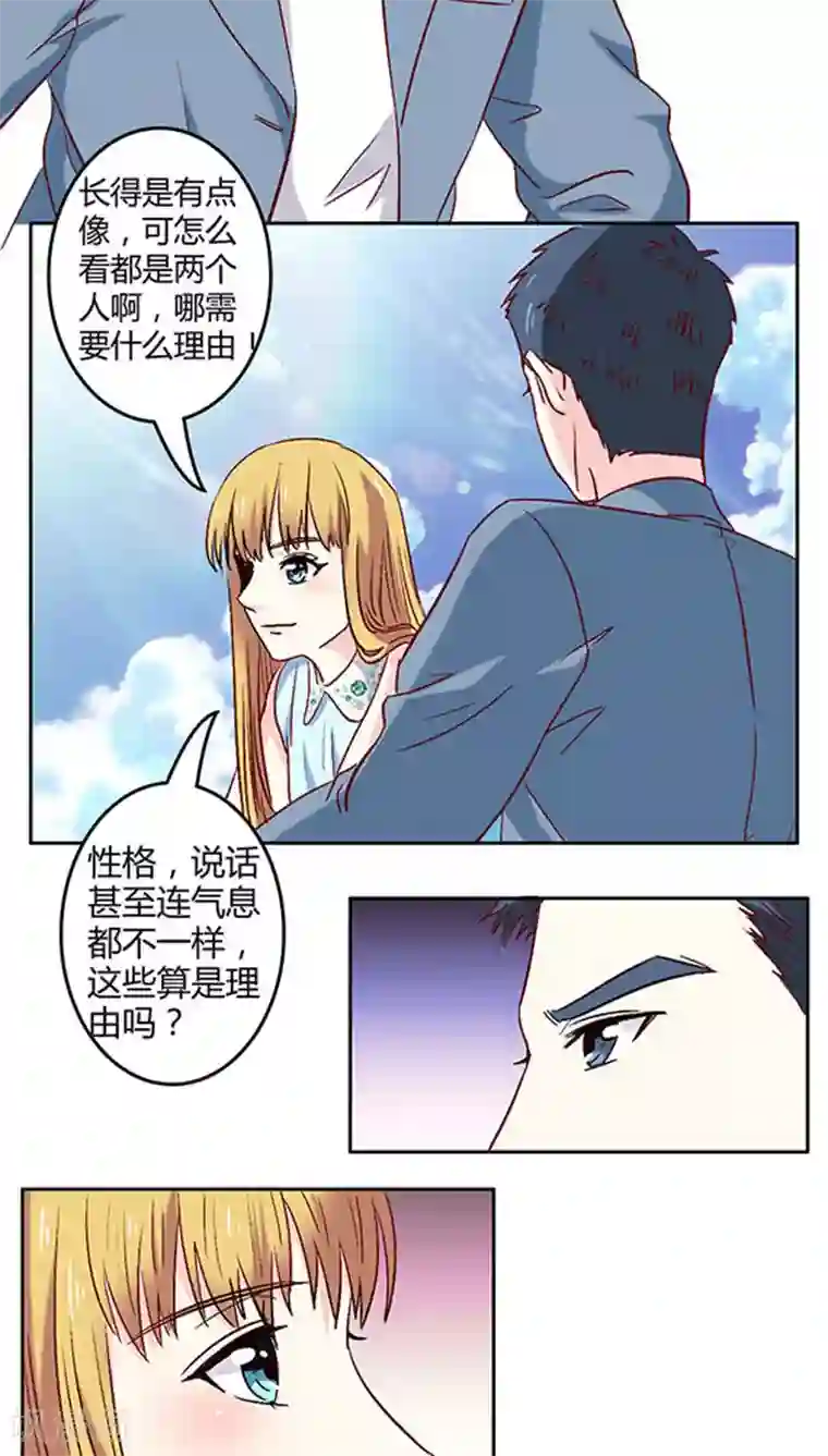 心机总裁是替身第16话