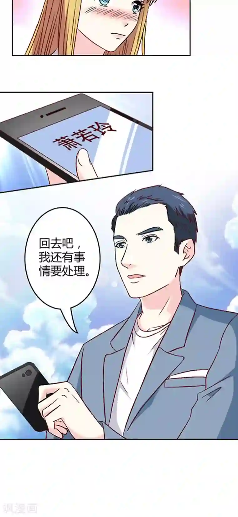 心机总裁是替身第16话