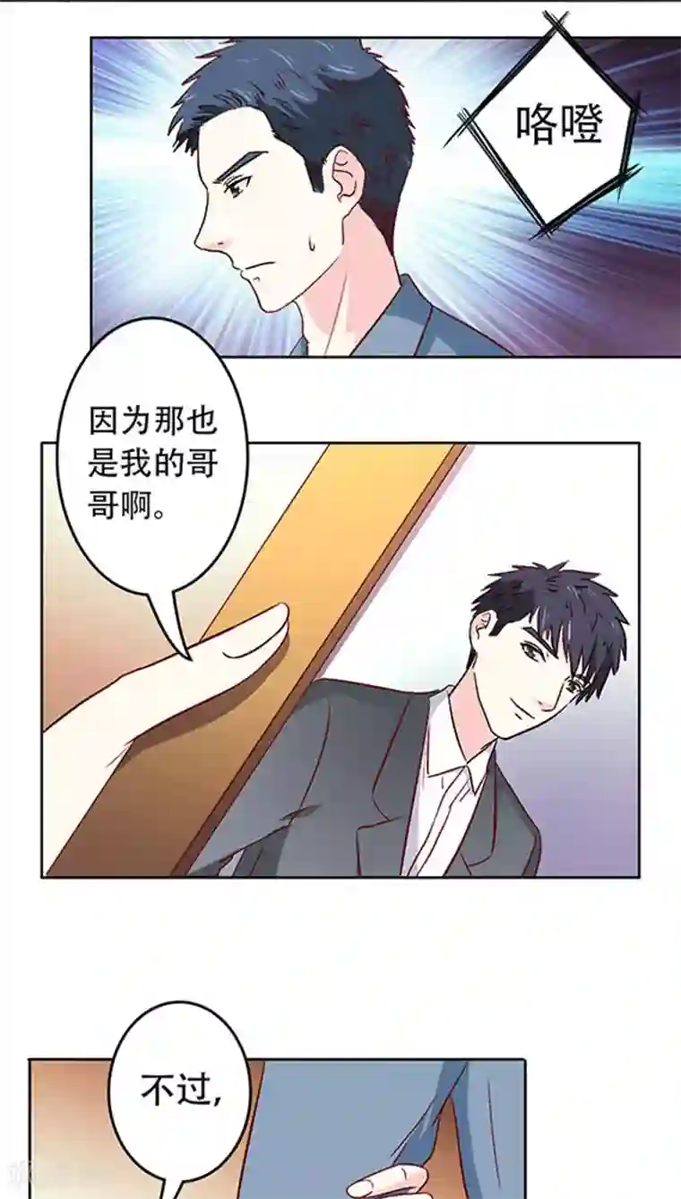心机总裁是替身第16话