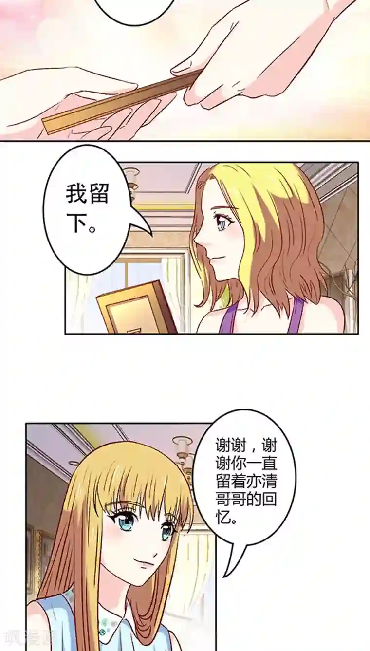 心机总裁是替身第16话