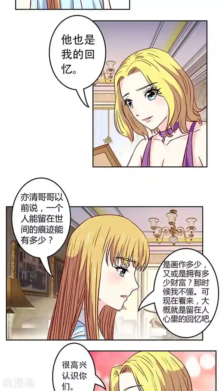 心机总裁是替身第16话