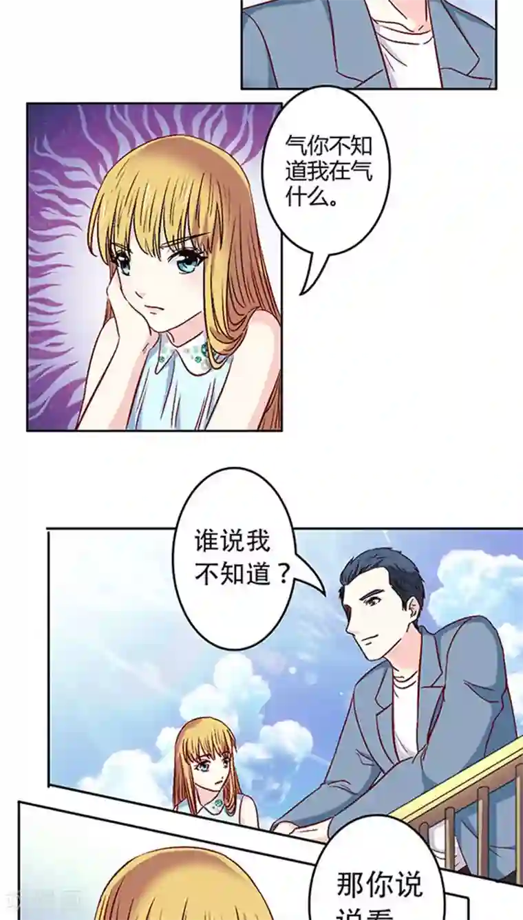 心机总裁是替身第16话