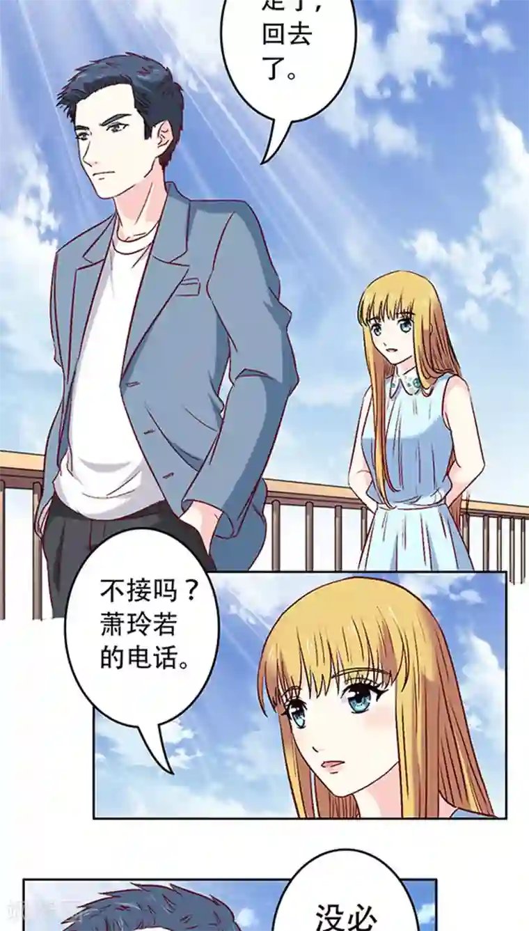 心机总裁是替身第17话