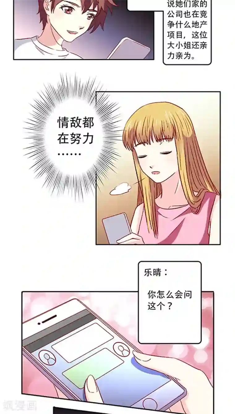 心机总裁是替身第17话
