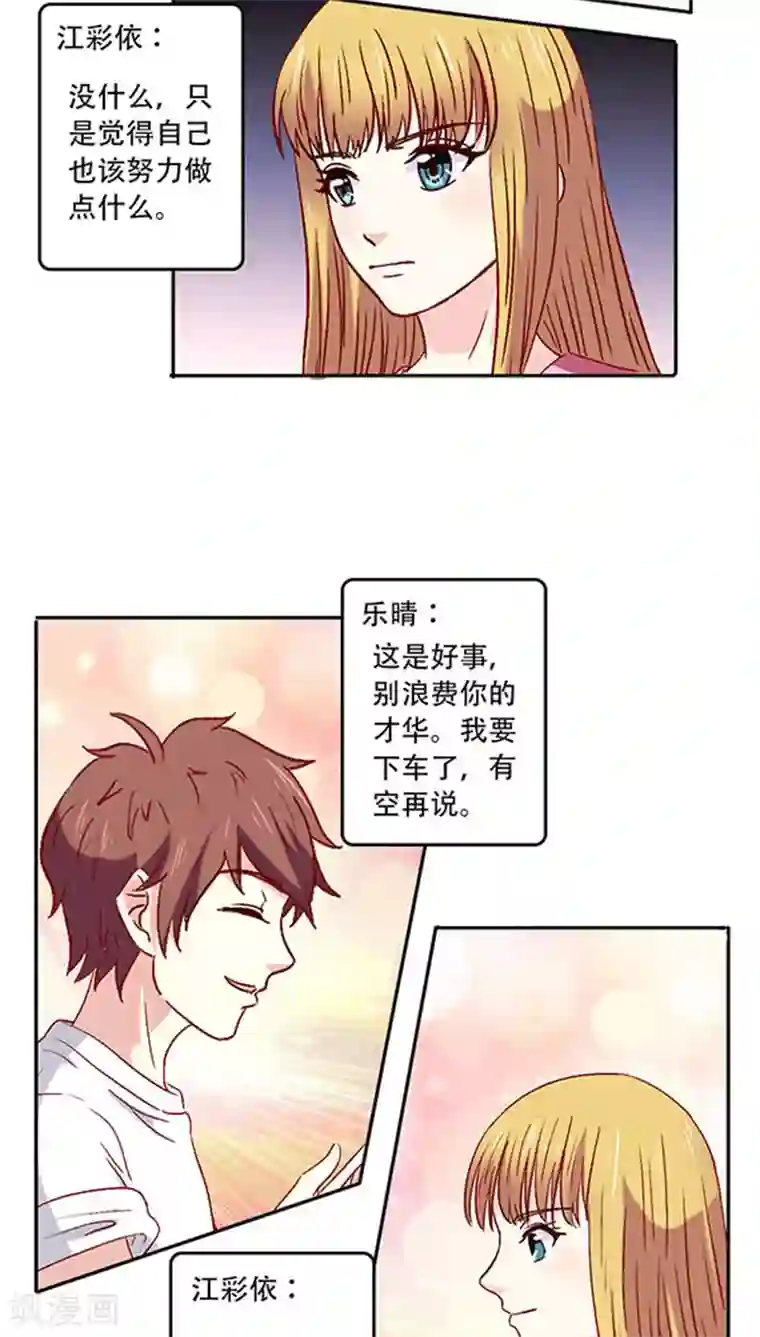 心机总裁是替身第17话
