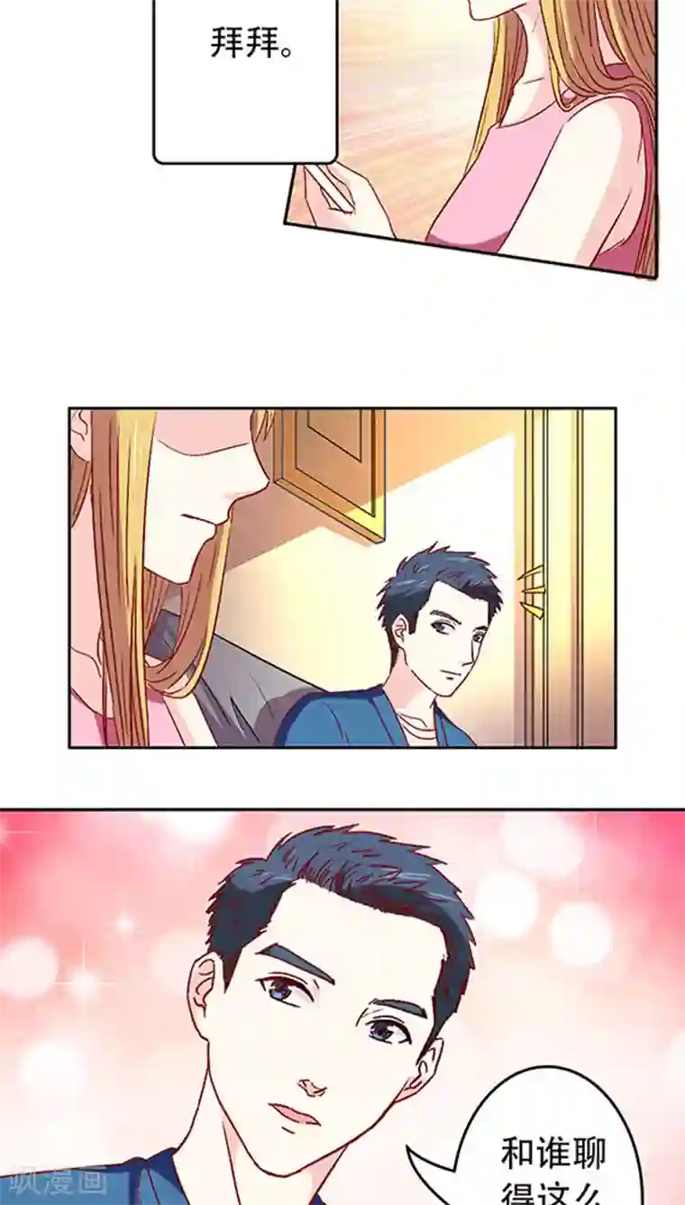 心机总裁是替身第17话
