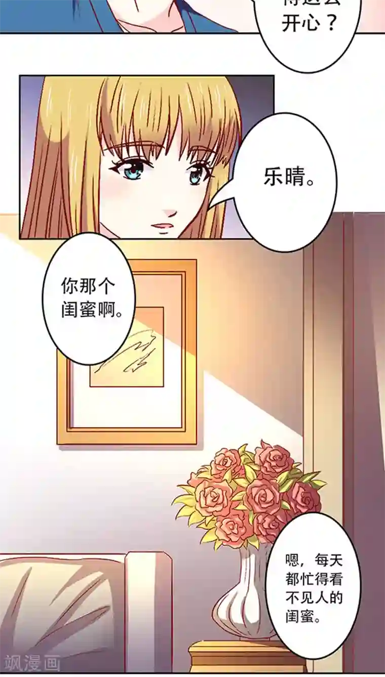 心机总裁是替身第17话