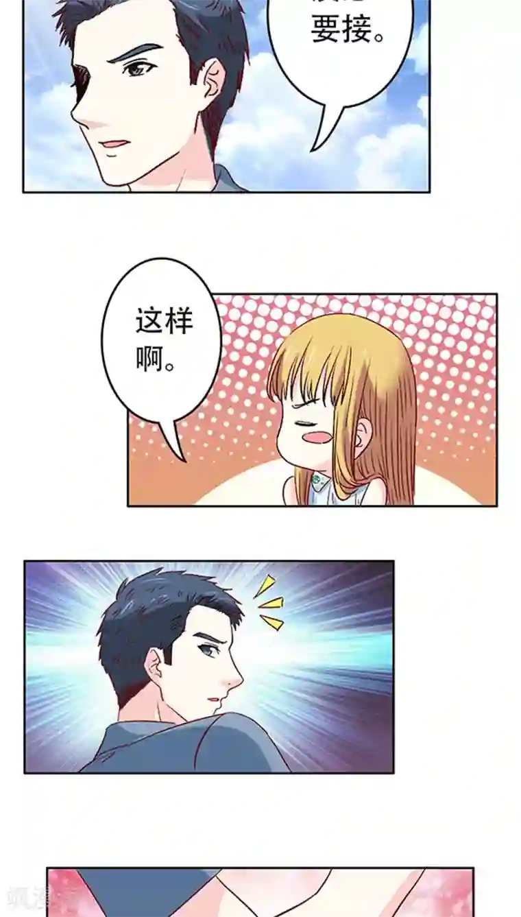 心机总裁是替身第17话