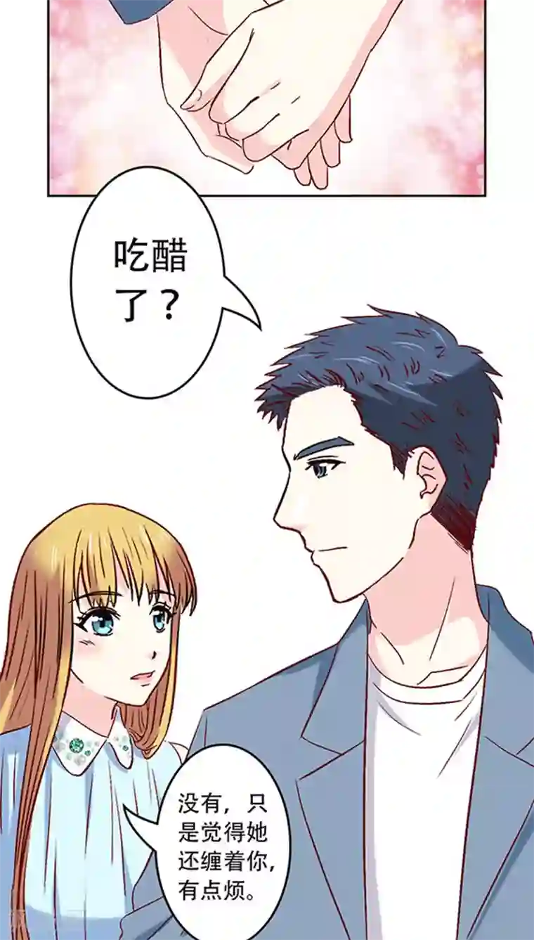 心机总裁是替身第17话