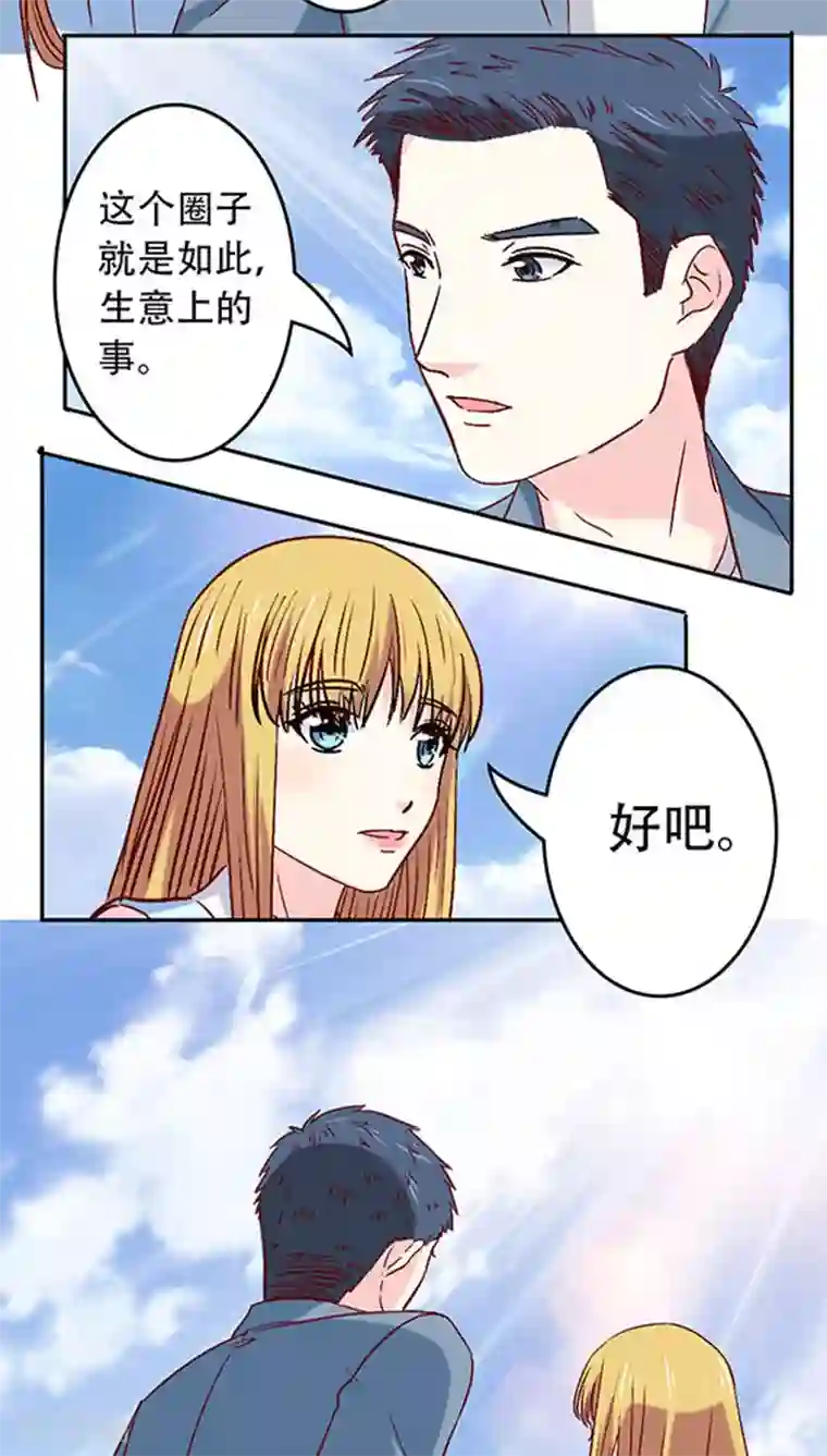 心机总裁是替身第17话