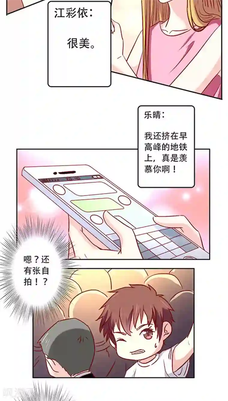 心机总裁是替身第17话