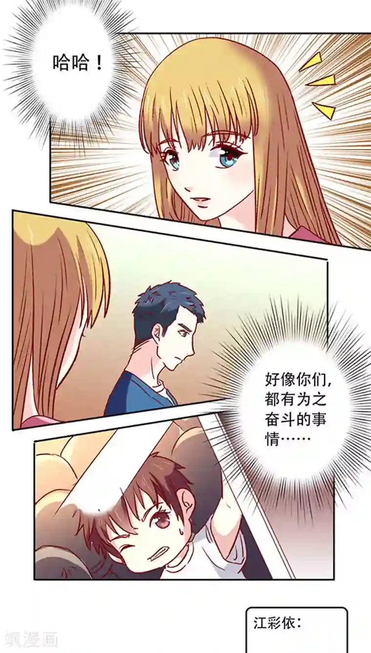 心机总裁是替身第17话