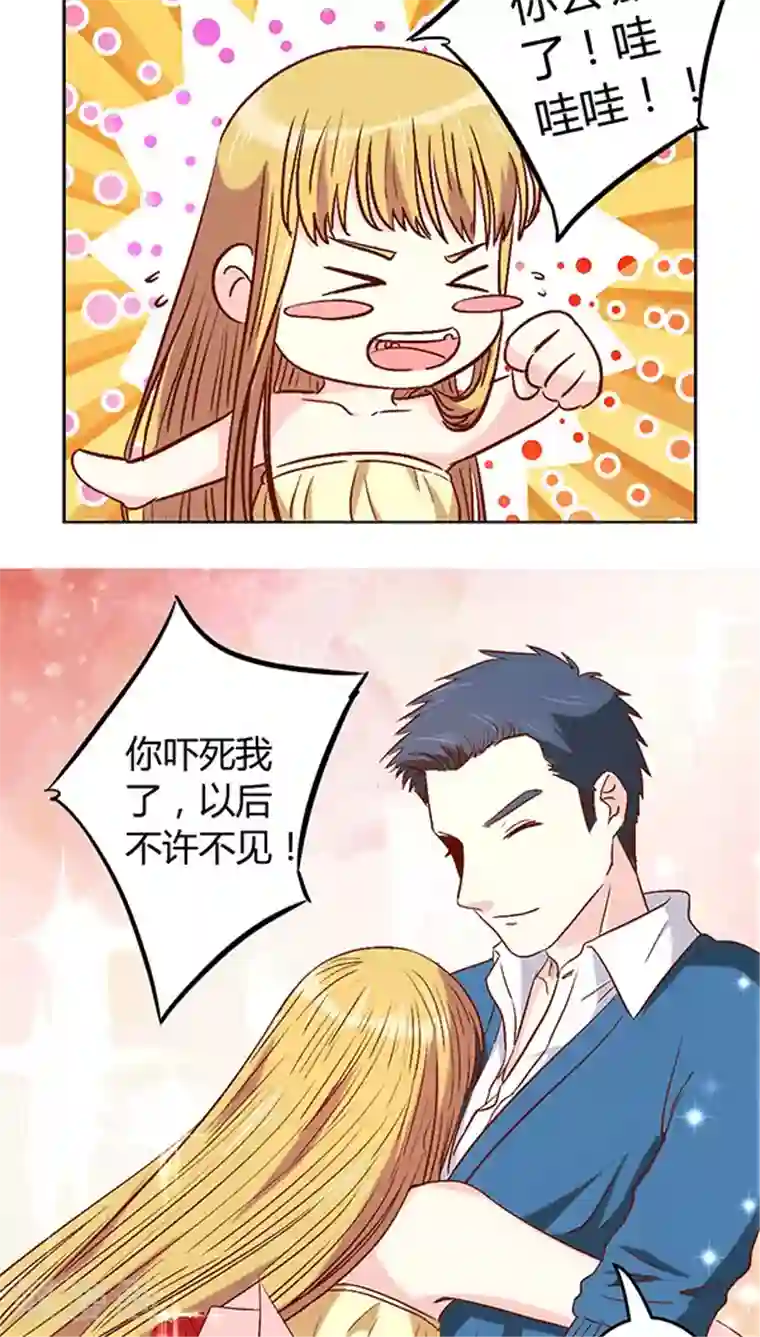 心机总裁是替身第18话