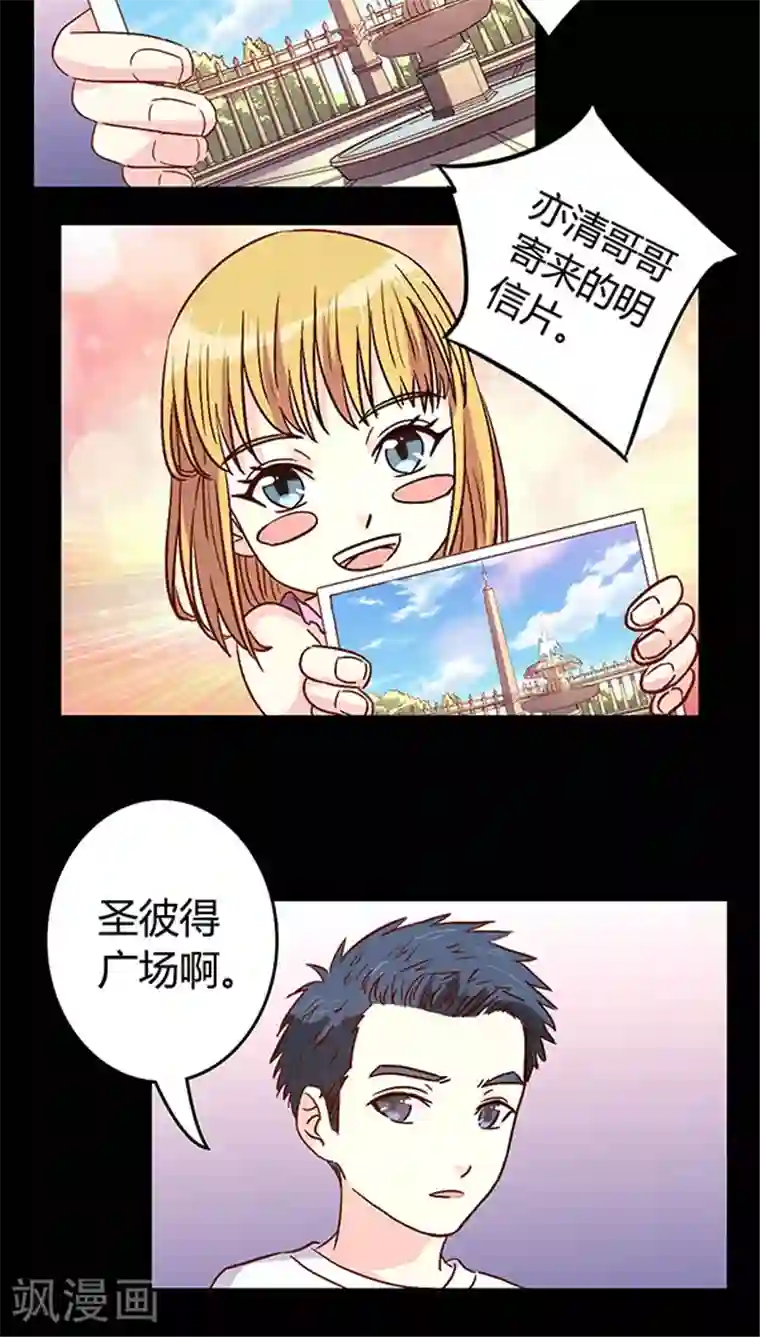 心机总裁是替身第18话