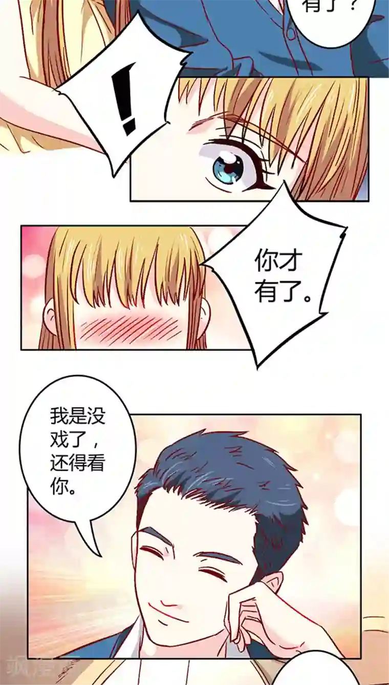 心机总裁是替身第18话