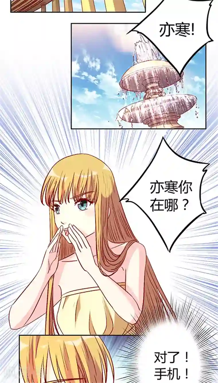 心机总裁是替身第18话