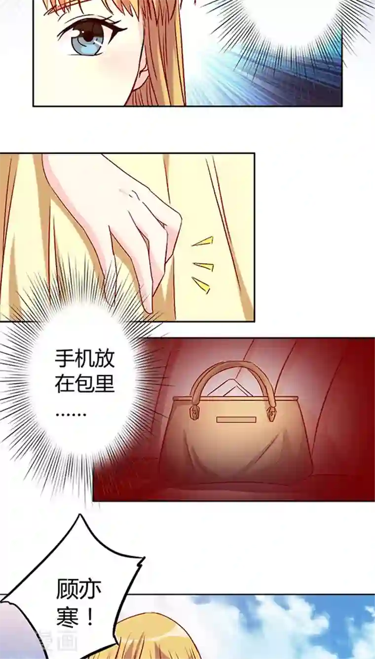 心机总裁是替身第18话