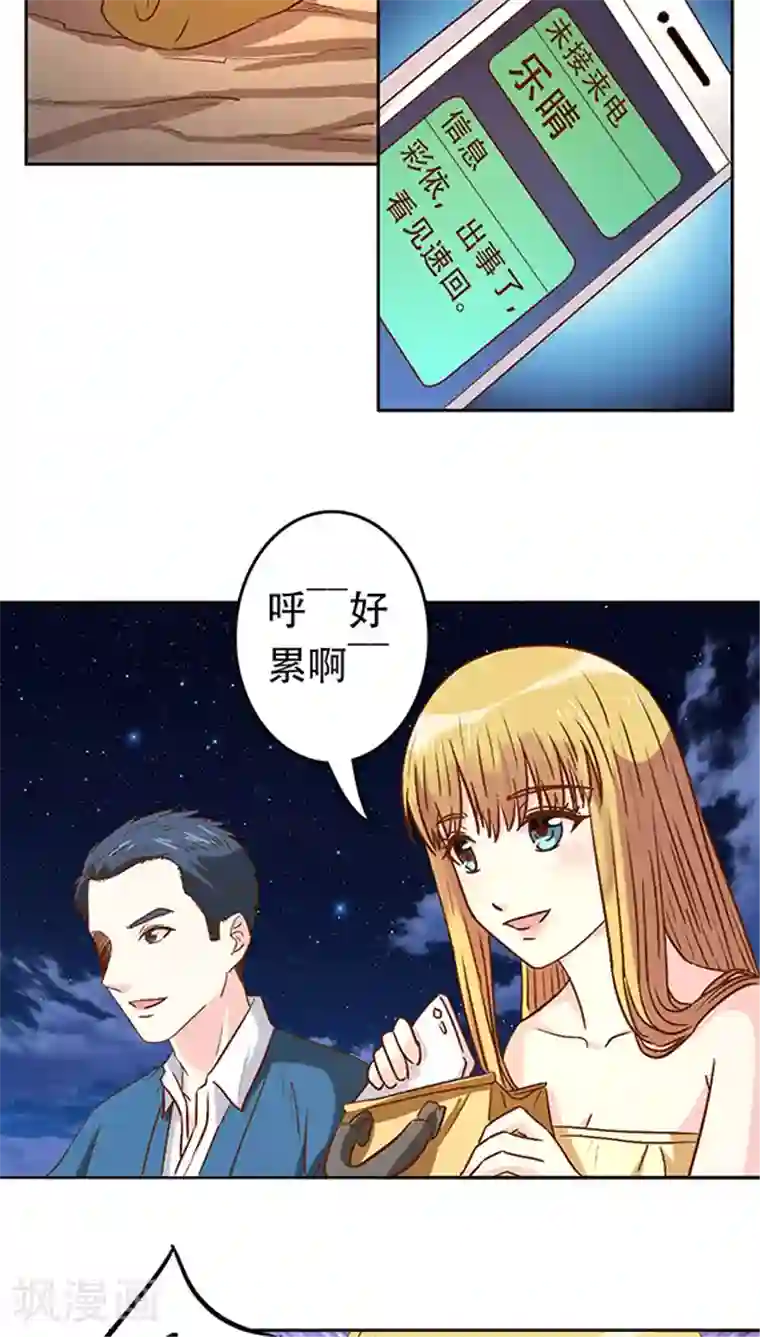 心机总裁是替身第19话