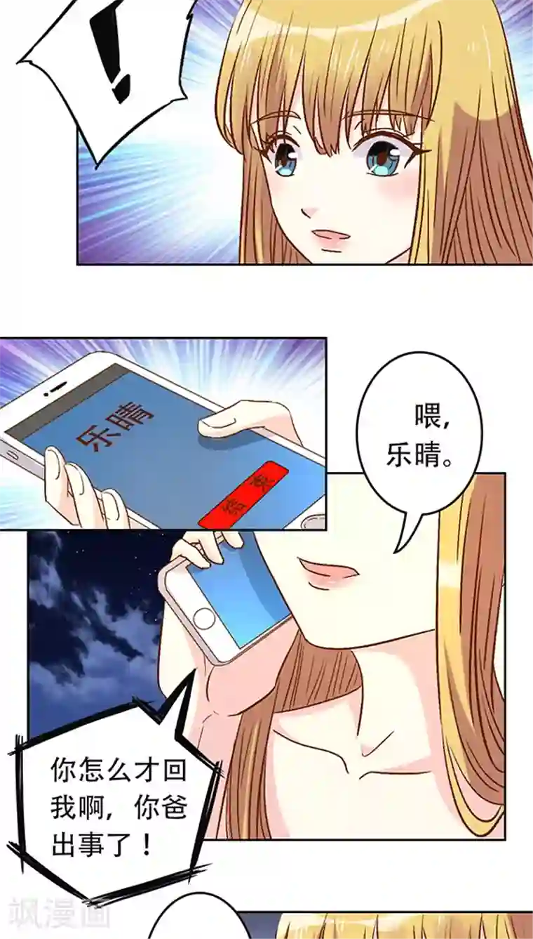 心机总裁是替身第19话