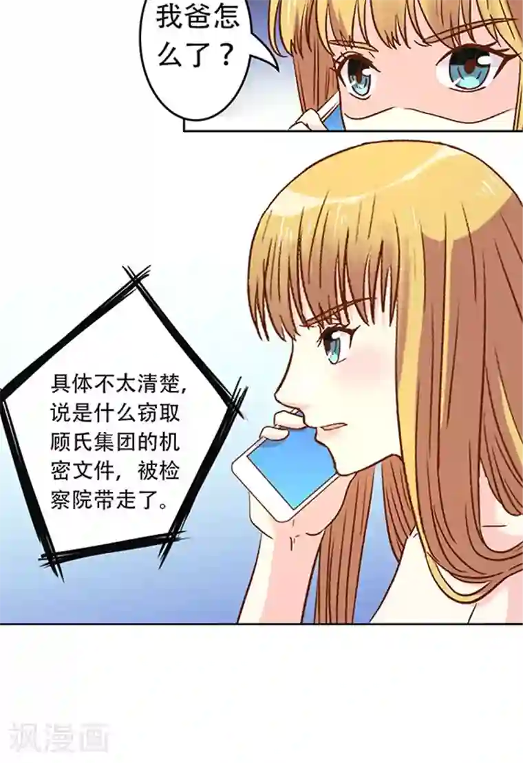 心机总裁是替身第19话