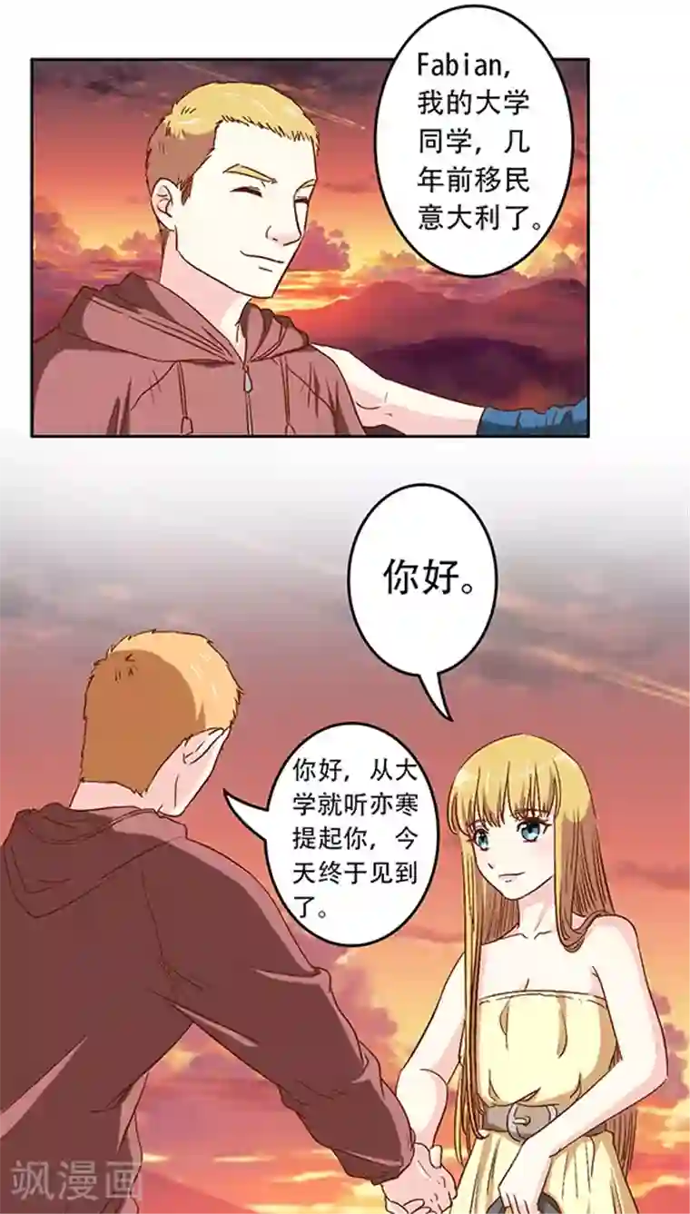 心机总裁是替身第19话