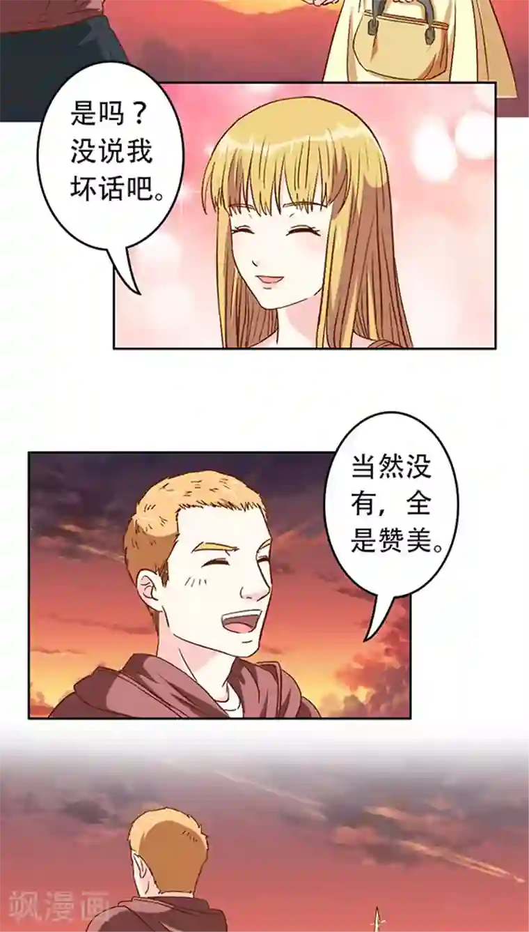 心机总裁是替身第19话